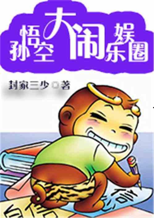 娱乐吃瓜小象小说在线阅读